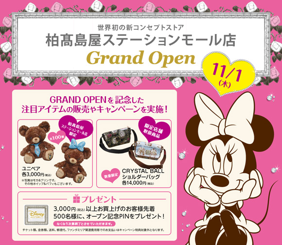 World’s First Adult Disney Store Designed and Opened in Japan